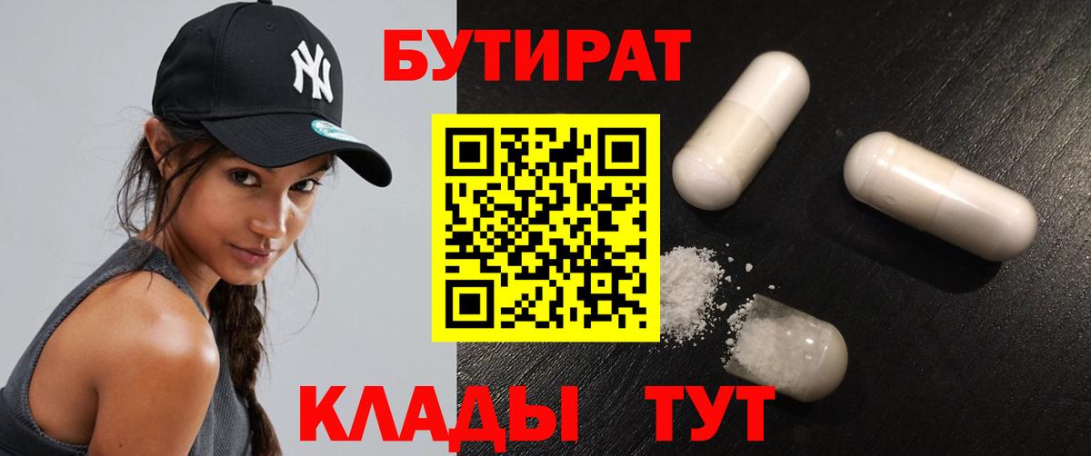 Химки  Бутират  Вход с VPN  Бутират 1.4BDO 
