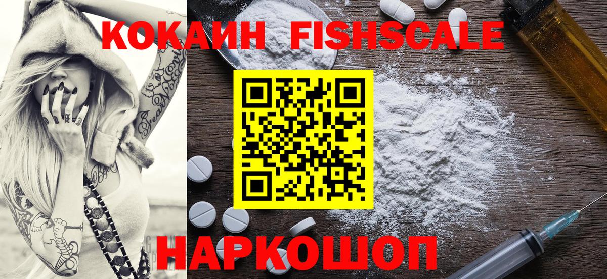 Cocaine 99%  Кокаин  Вход с VPN  Химки  Кокаин Fish Scale 