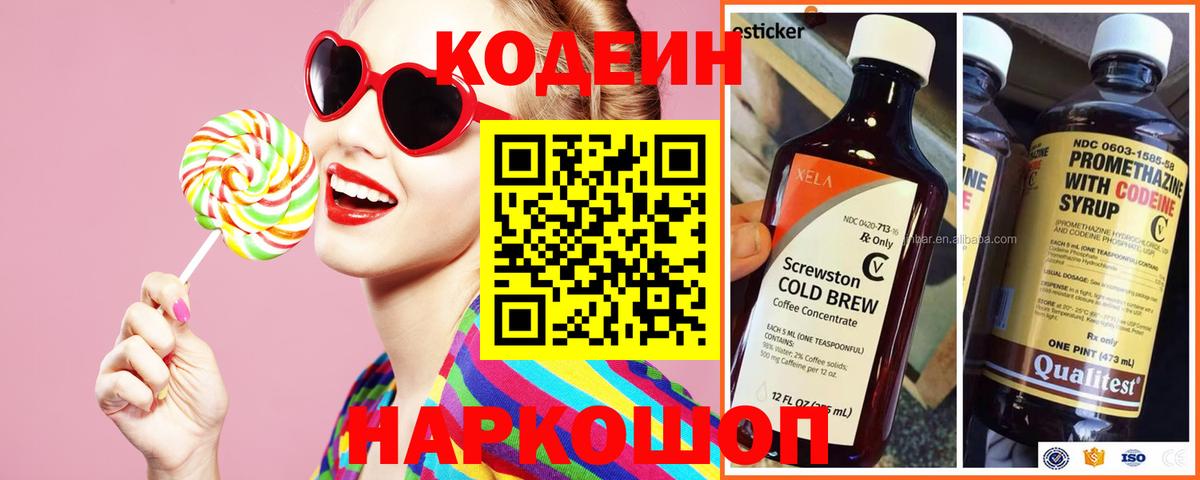 Химки  Codein напиток Lean (лин)  Вход с VPN  Кодеин напиток Lean (лин) 