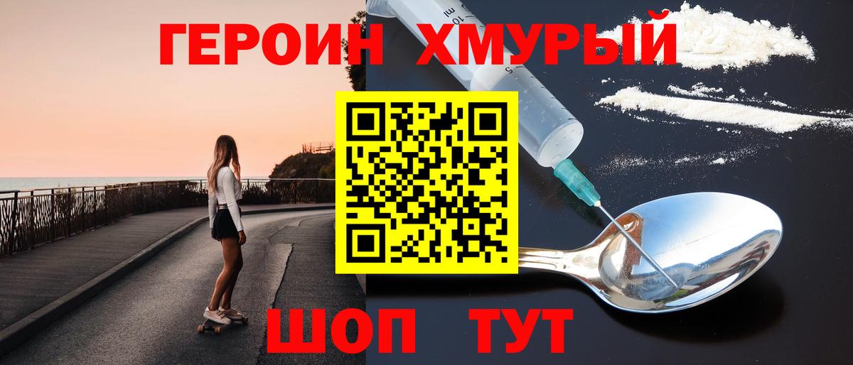 Героин гречка Химки