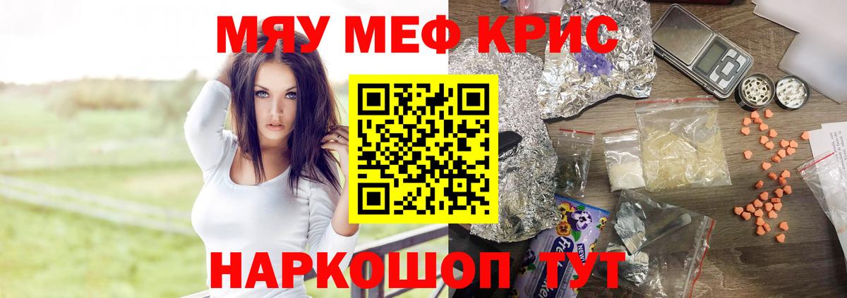 МЕФ кристаллы Химки