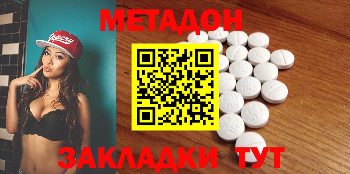 Метадон VHQ Химки