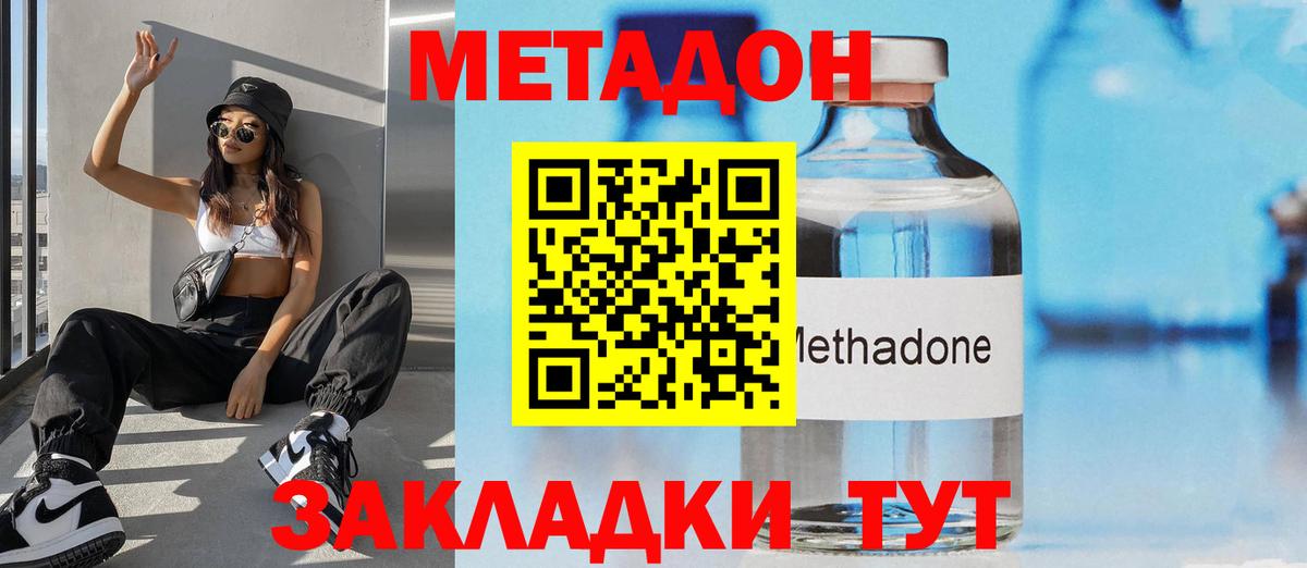 Химки  МЕТАДОН VHQ  Вход с VPN  Метадон мёд 
