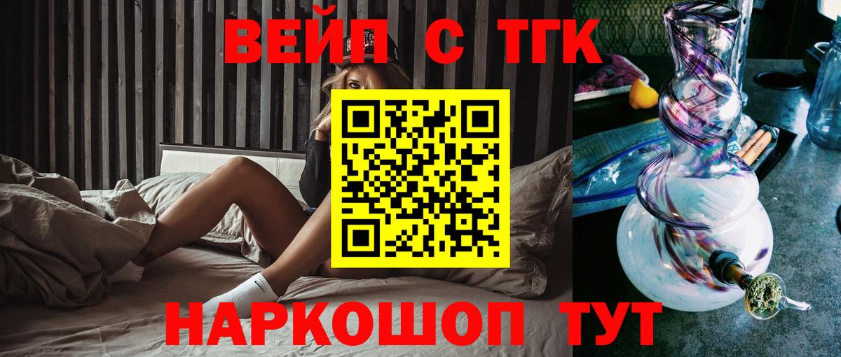 Дистиллят ТГК вейп с тгк Химки